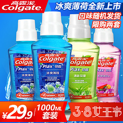 百亿补贴：Colgate 高露洁 贝齿漱口水 250ml+250ml