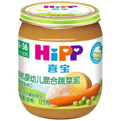 喜宝（HiPP）有机婴幼儿混合蔬菜泥 125g（6-36个月适用）（匈牙利进口） *2件