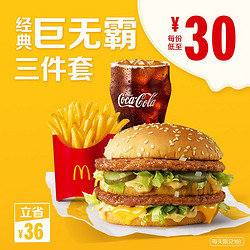 McDonald's   麦当劳 天猫巨无霸中套餐   3次券