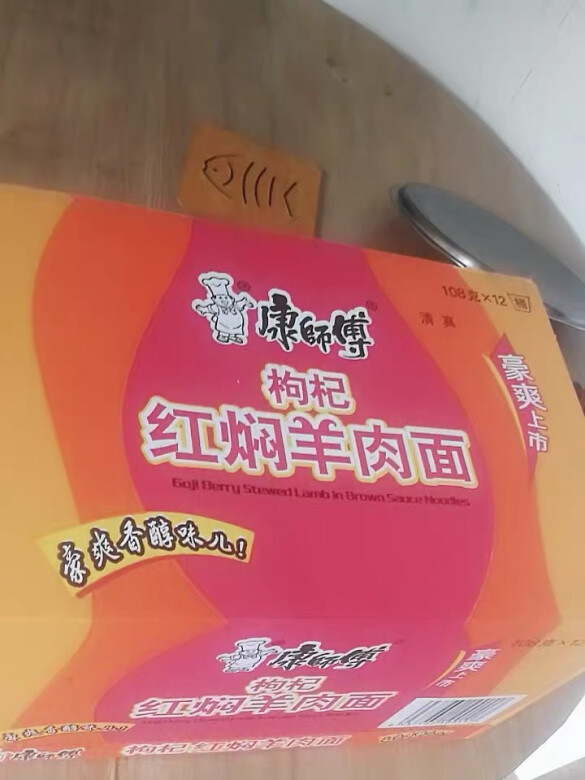 味道不错，没有羊膻味，有点辣，枸杞挺多。