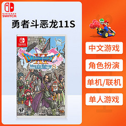 Switch NS游戏 勇者斗恶龙11S 追寻逝去的时光