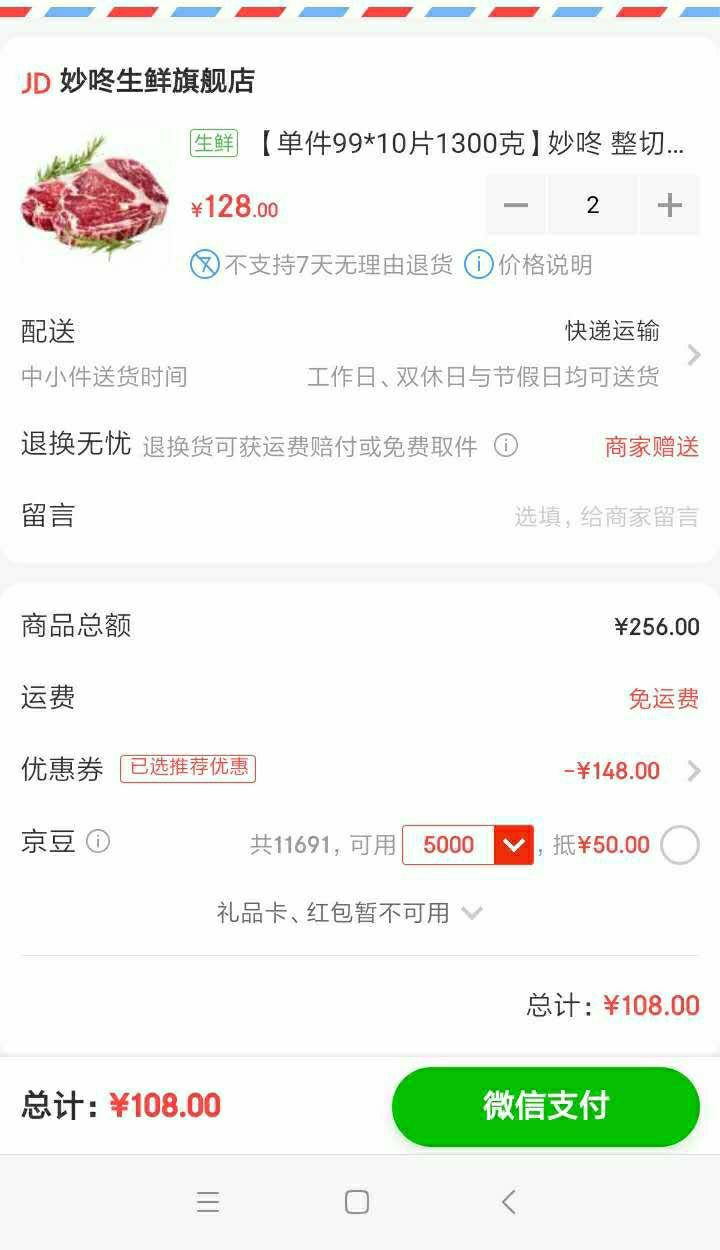 订单截图