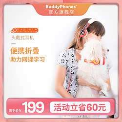 北欧进口芭迪风BuddyPhones  Explorefoldable儿童耳机头戴式有线