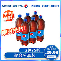 百事可乐碳酸汽水饮料饮品大瓶分享装2000ml*6瓶聚餐乐享家庭装 *2件