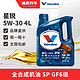 途虎养车 美国胜牌/Valvolin 全合成机油发动机油 星锐 5W-30 SP 4L