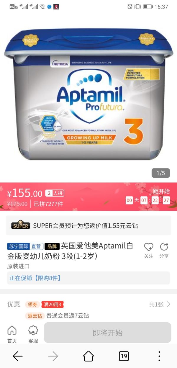 移动专享:Aptamil 英国爱他美 白金版婴幼儿奶粉 3段 800g