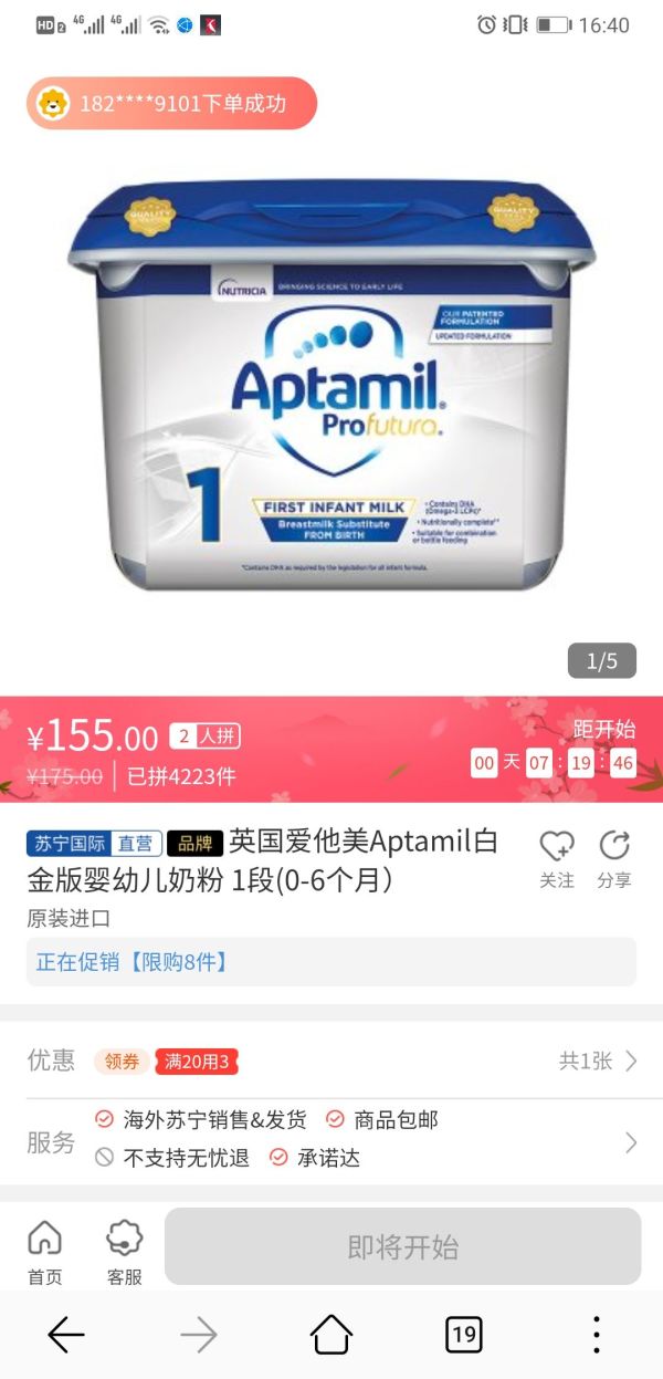 移动专享:Aptamil 英国爱他美 白金版婴幼儿奶粉 1段 800g
