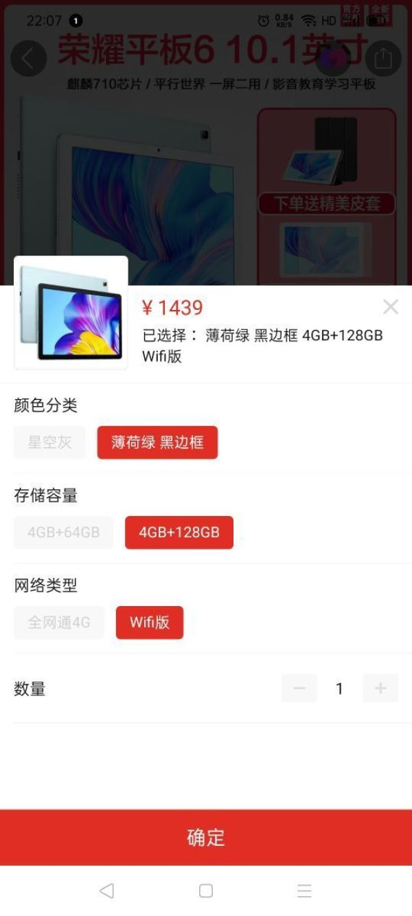 百亿补贴:HUAWEI 华为 荣耀平板6 10.1英寸平板电脑 4G 128G WIFI 薄荷绿