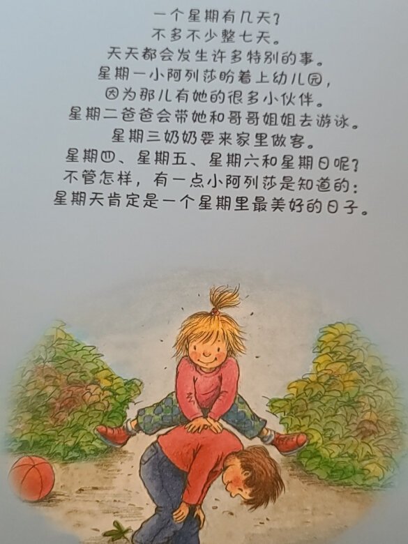 和想象中不太一样,是通过故事讲的,4岁孩