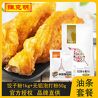 五味良仓 油条粉制作套装 饺子粉1kg 无铝泡打粉50g