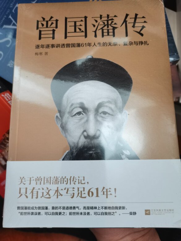 这本书论述了曾国藩一生的功与过.探究了