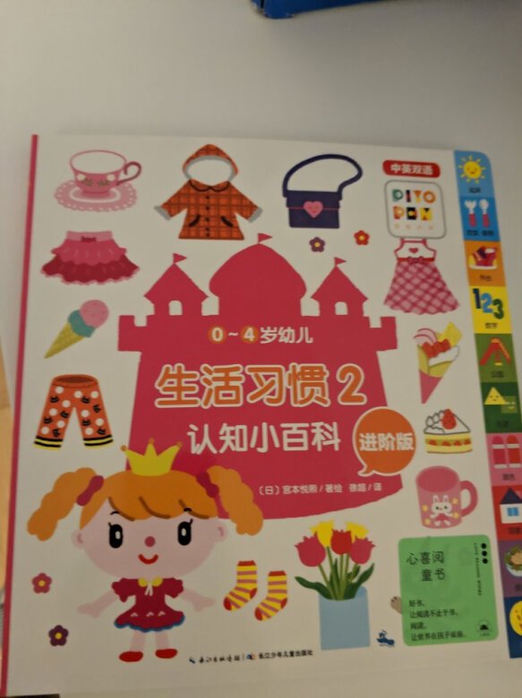 挺好的内容丰富宝宝喜欢