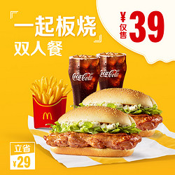 McDonald's 麦当劳 一起板烧鸡腿堡双人套餐 单次券