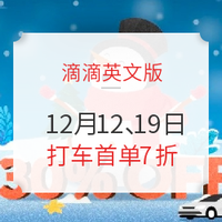 汇总！ 一周出行优惠（含火车、机票、滴滴、共享单车等） 