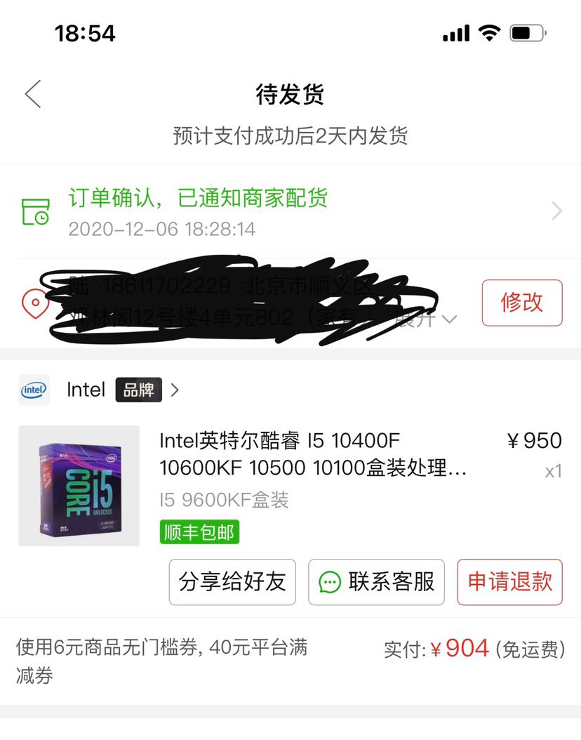 订单截图