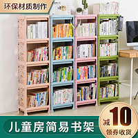 简易书架塑料玩具收纳架落地多层书房置物架学生儿童房创意书柜子