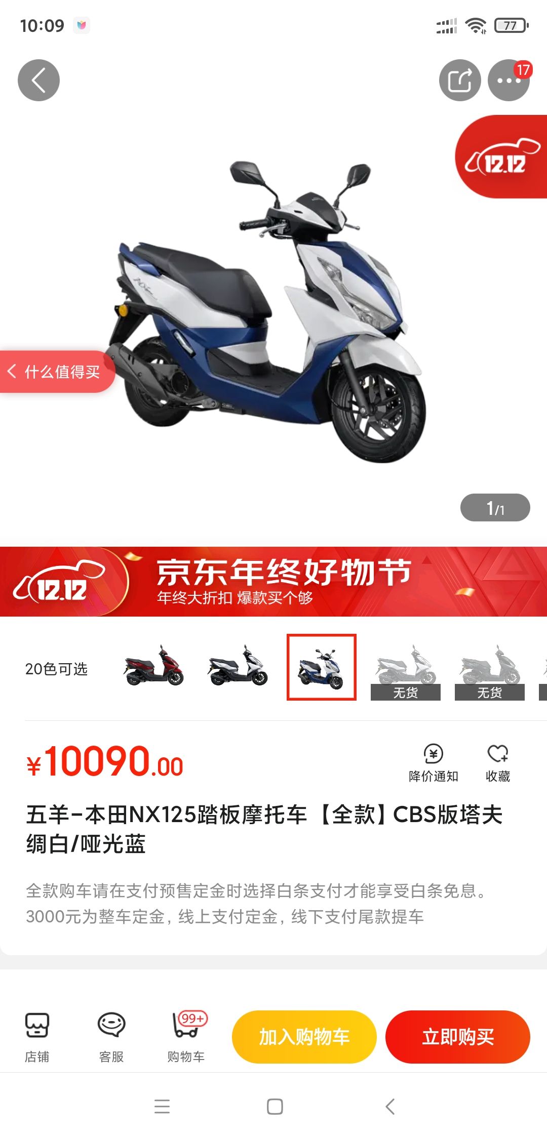 踏板摩托车_五羊-本田nx125踏板摩托车 cbs版塔夫绸白/哑光蓝多少钱