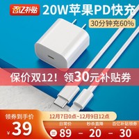 谷施 苹果20W充电器套装（充电头+PD线）