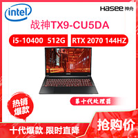 神舟战神（Hasee）TX9-CU5DA 16.1英寸桌面级CPU高端电竞游戏本新款笔记本电脑