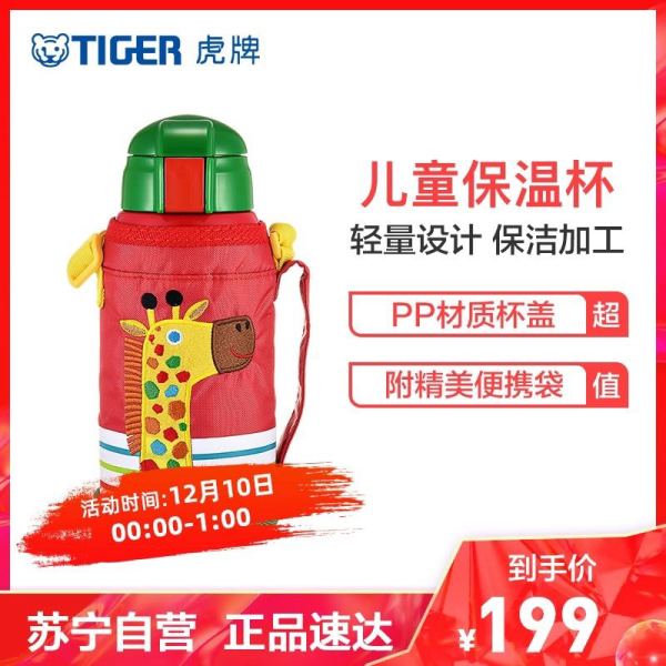 TIGER 虎牌 MML-C06C 儿童保温杯 630ml