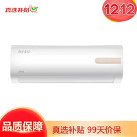 美的（Midea） 新一级 极光先锋 智能变频 1.5匹壁挂式空调KFR-35GW/N8MHA1