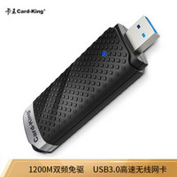 Card-king kw-6023免驱版 1200M双频USB3.0无线网卡 笔记本台式机无线WiFi接收器/发射器