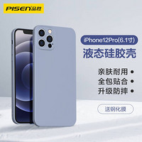 品胜苹果12pro手机壳iphone12p液态硅胶保护套全包防摔12pro超薄软壳直边网红新款手机壳 薰衣草灰