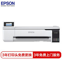 爱普生（EPSON）SC-T3180X A1+24英寸大幅面彩色喷墨打印机 图文海报打印机(免费上门安装+2年保修服务)