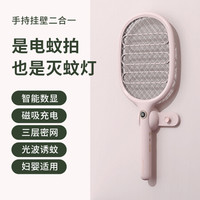 千寻 电蚊拍 灭蚊灯家用 灭蚊拍充电式挂壁灭蚊神器 安全驱蚊妇婴适用嫣妃粉