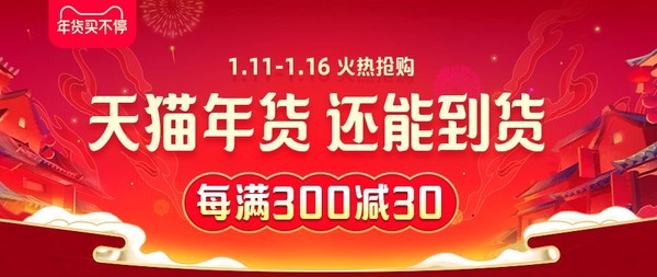 促销线报丨1月：电商主题促销全预告汇总