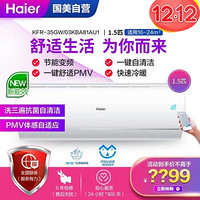 海尔(Haier)KFR-35GW/03KBA81AU1 节能变频 挂机