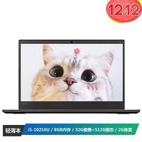 ThinkPad S3(0CCD)14英寸商务笔记本电脑(I5-10210U 8GB内存 32G傲腾 512G固态 FHD 2G独显 Win10 黑色)