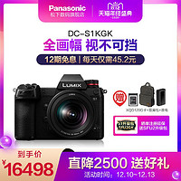 Panasonic/松下 DC-S1KGK-K套机 s1K全画幅无反微型单电相机