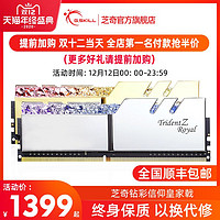 芝奇DDR4皇家戟灯条RGB3200 3600 4000 4266 游戏内存条16g套装