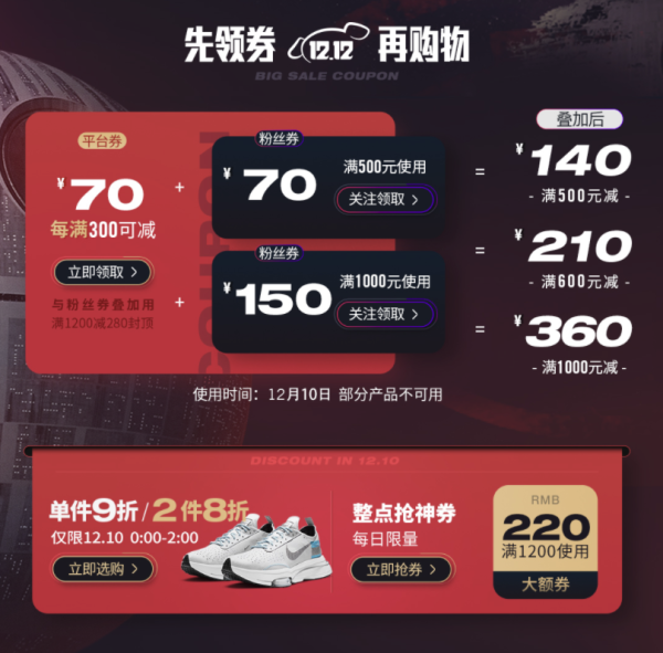 京东 TOPSPORTS官方旗舰店 双12火热加购