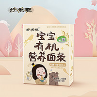 好米畈 有机婴儿面条 6-36月 200g*2盒（两味可选）