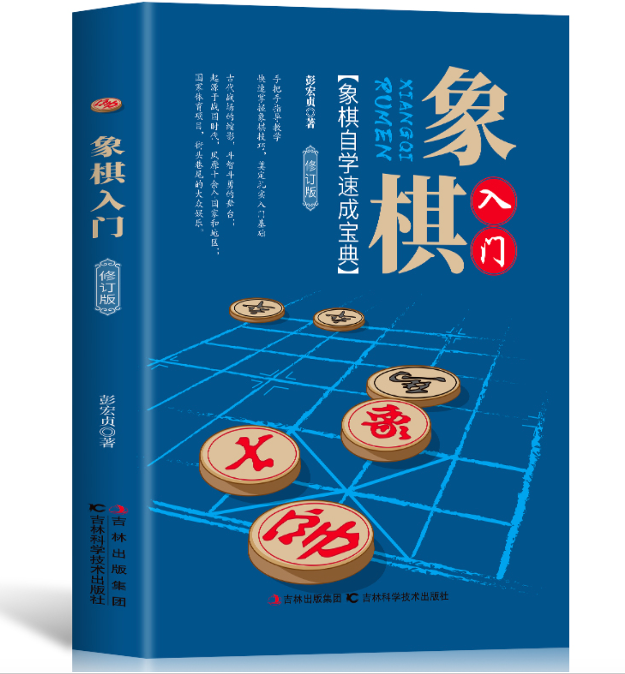 《象棋入门》象棋书籍教材大全