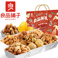 百亿补贴：liangpinpuzi 良品铺子 良品福气坚果礼盒 1430g