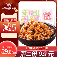 品品 牛板筋麻辣烧烤味四川特产网红产品零食小吃独立小包装约20包