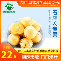 云南石林树上熟金人参果(中)3斤  新鲜水果