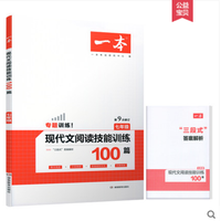 《七年级现代文阅读技能训练100篇》