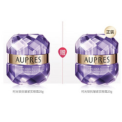 AUPRES 欧珀莱 小紫钻抗皱紧实眼霜 20g（赠 同款正装）