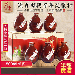 绍兴黄酒唐宋陈半甜型整箱瓷瓶装特型糯米包邮特产500ml*6