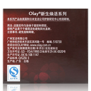 OLAY 玉兰油 新生焕活御纹面霜 50g