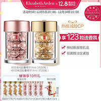 Elizabeth Arden 伊丽莎白·雅顿 时空焕活胶囊精华液套装（金胶58粒+粉胶58粒+VC胶7粒+香水1.5ml）