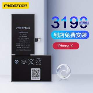 PISEN 品胜 苹果X电池 续航超人版