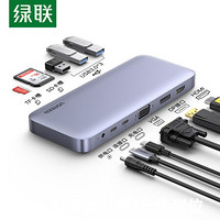 绿联 Type-C扩展坞 通用苹果电脑MacBook华为P30手机USB-C转HDMI转换器4K投屏VGA拓展坞DP转接头DC供电分线器