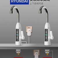 韩国现代（HYUNDAI）M17 电热水龙头加热器