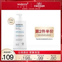 sesderma焕白保湿传明酸身体乳烟酰胺TRX补水400ml *2件