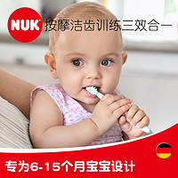 NUK儿童宝宝牙膏牙刷6-15个月
